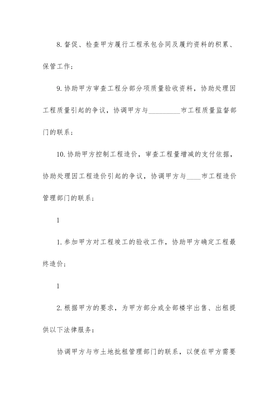 房地产咨询合同4篇-房产咨询服务合同_第3页