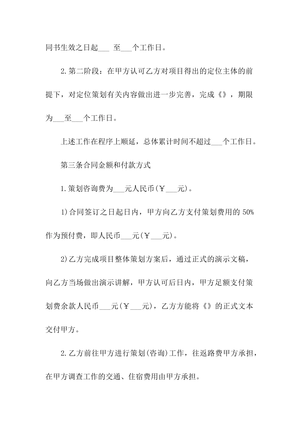 房地产咨询合同_第2页