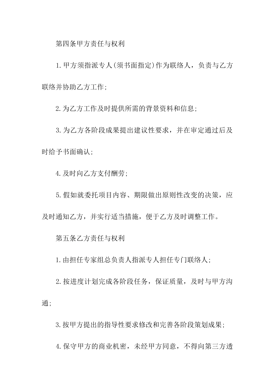 房地产咨询合同_第3页