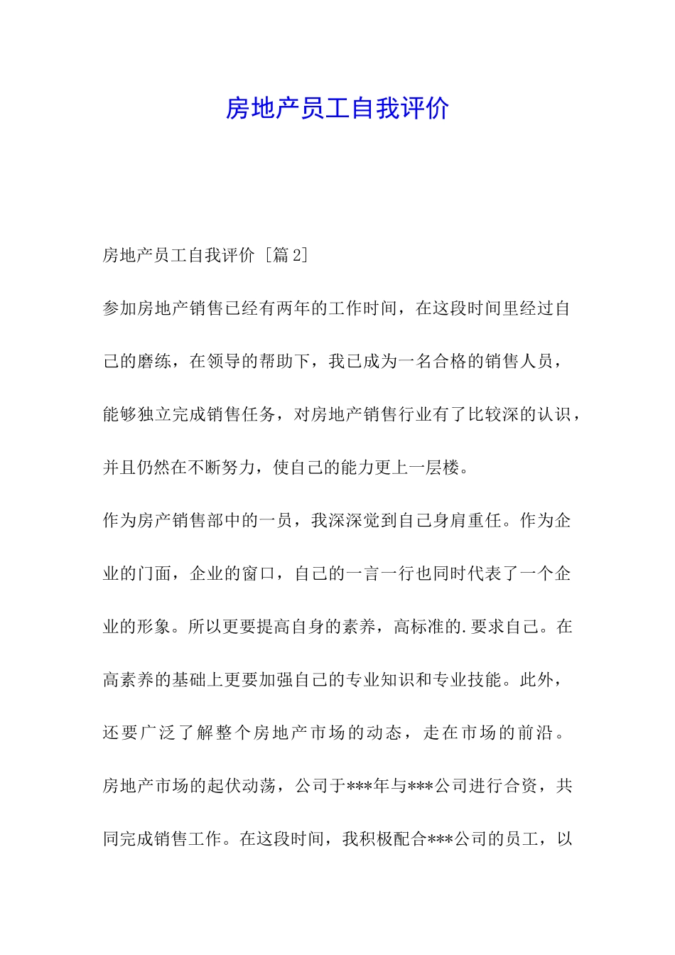 房地产员工自我评价_第1页