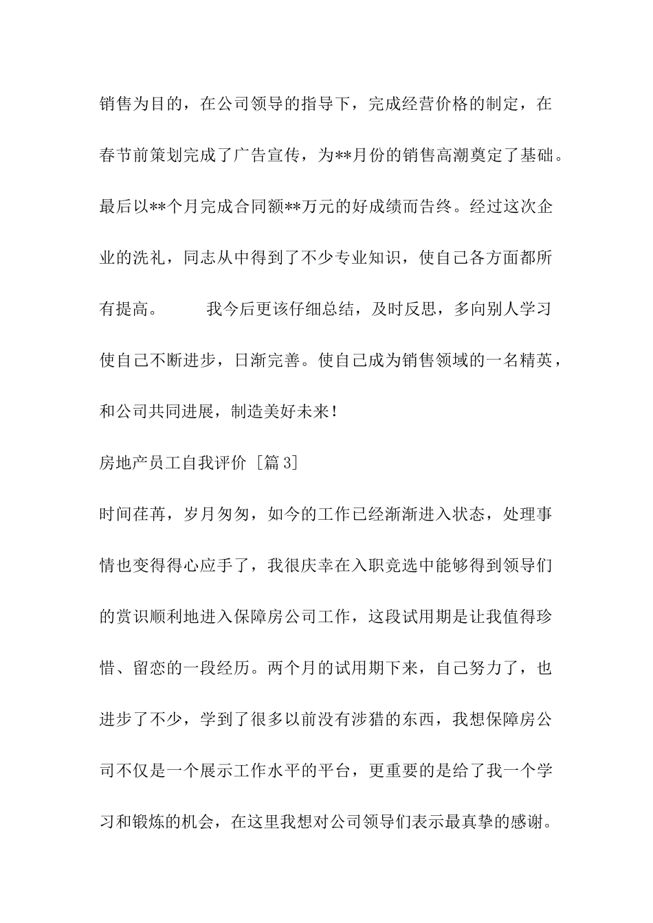 房地产员工自我评价_第2页