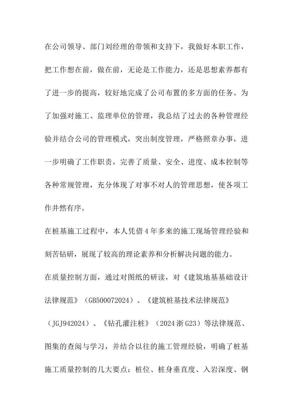 房地产员工自我评价_第3页