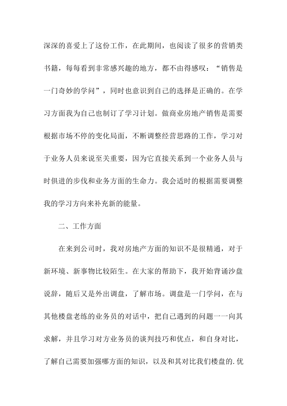 房地产员工个人年终工作总结_第2页