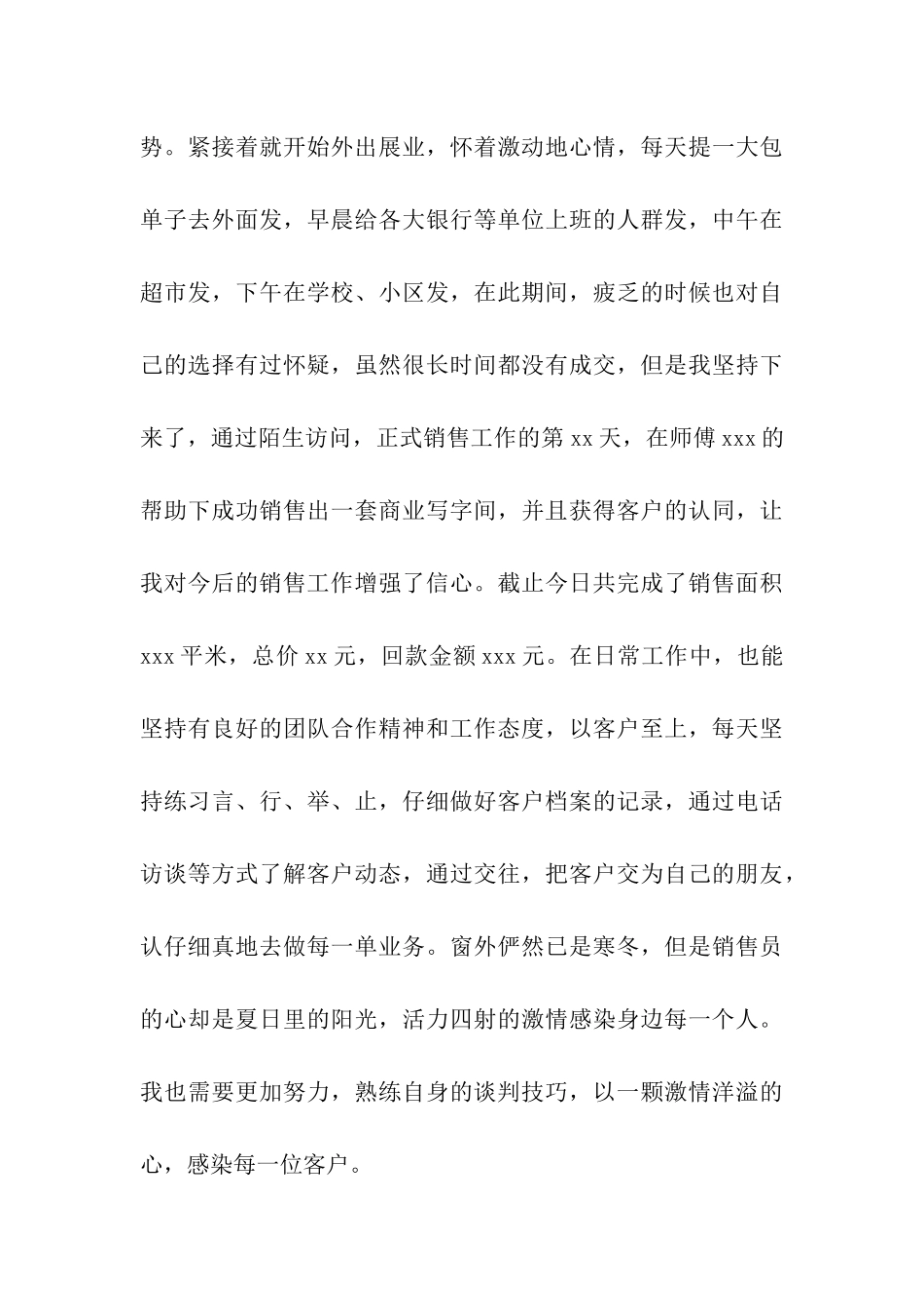 房地产员工个人年终工作总结_第3页