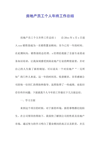 房地产员工个人年终工作总结
