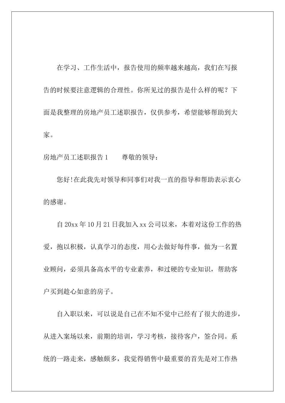 房地产员工述职报告-_第2页
