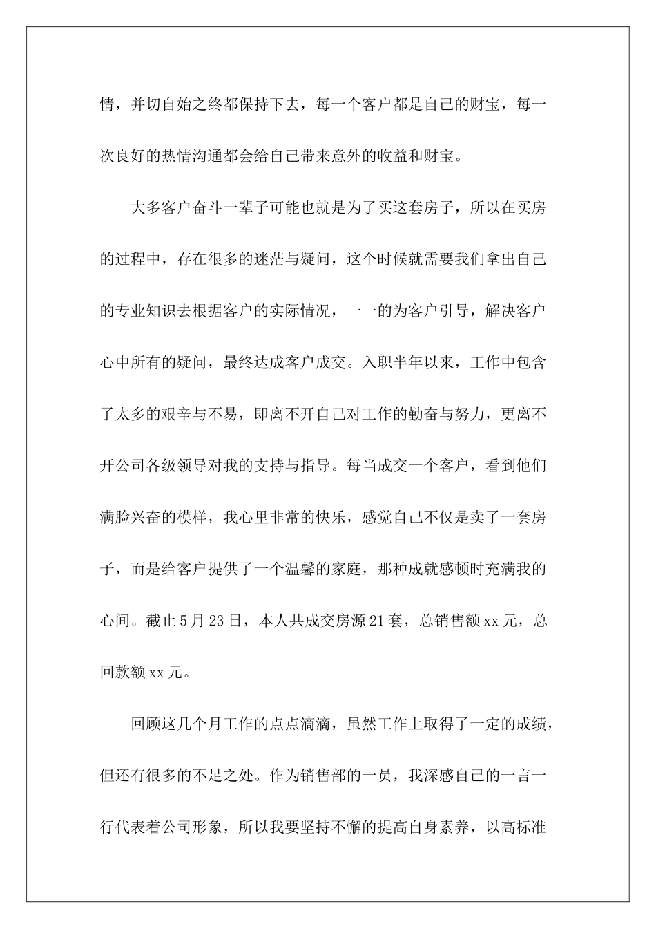 房地产员工述职报告-_第3页