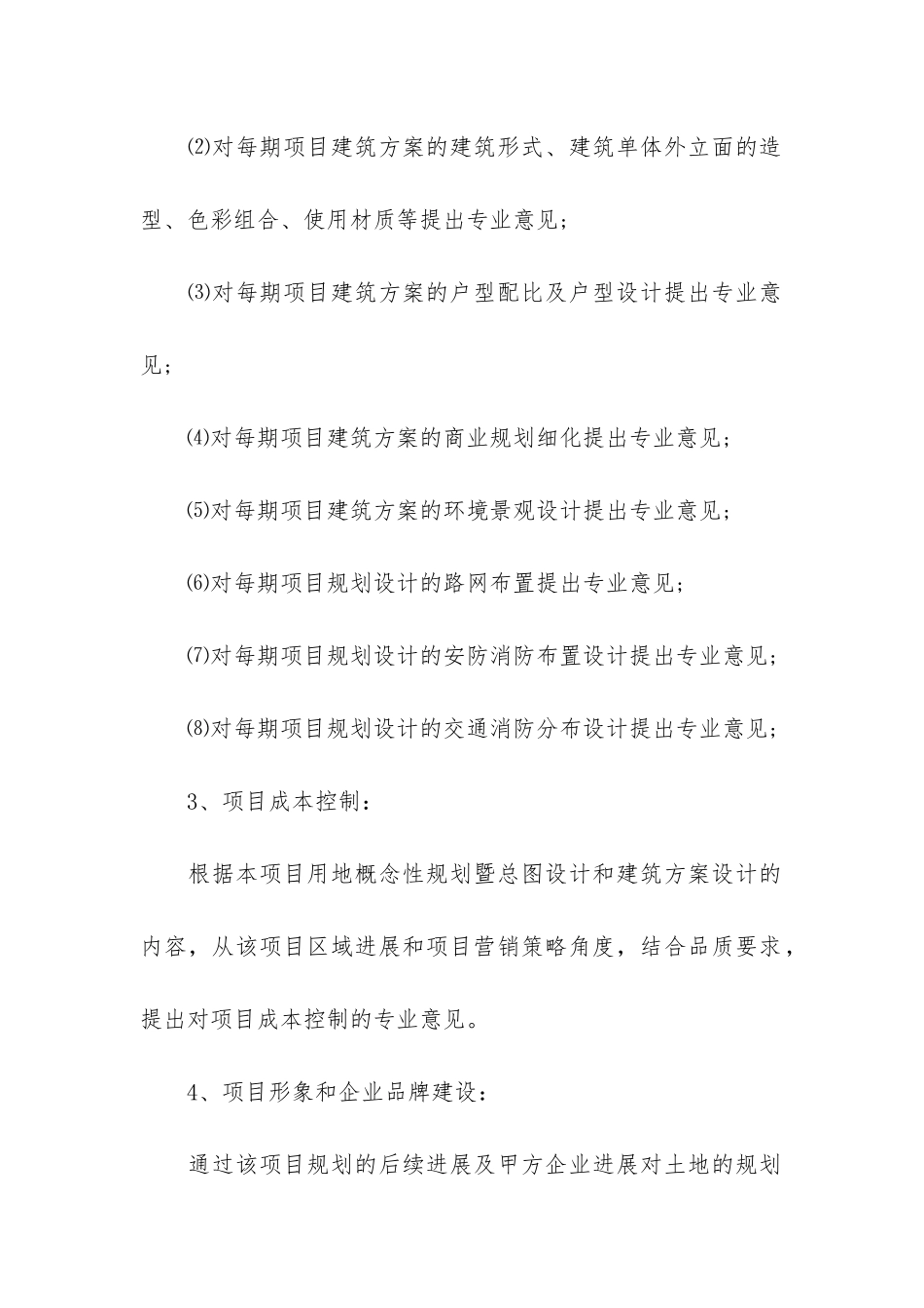 房地产咨询合同4篇_第3页