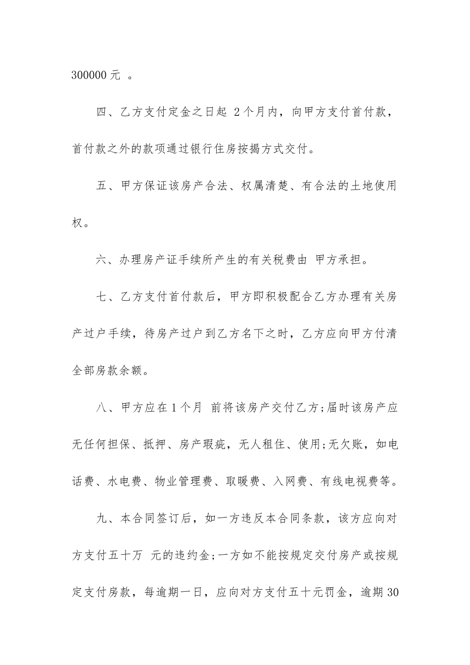 房地产售房合同书范本3篇_第2页