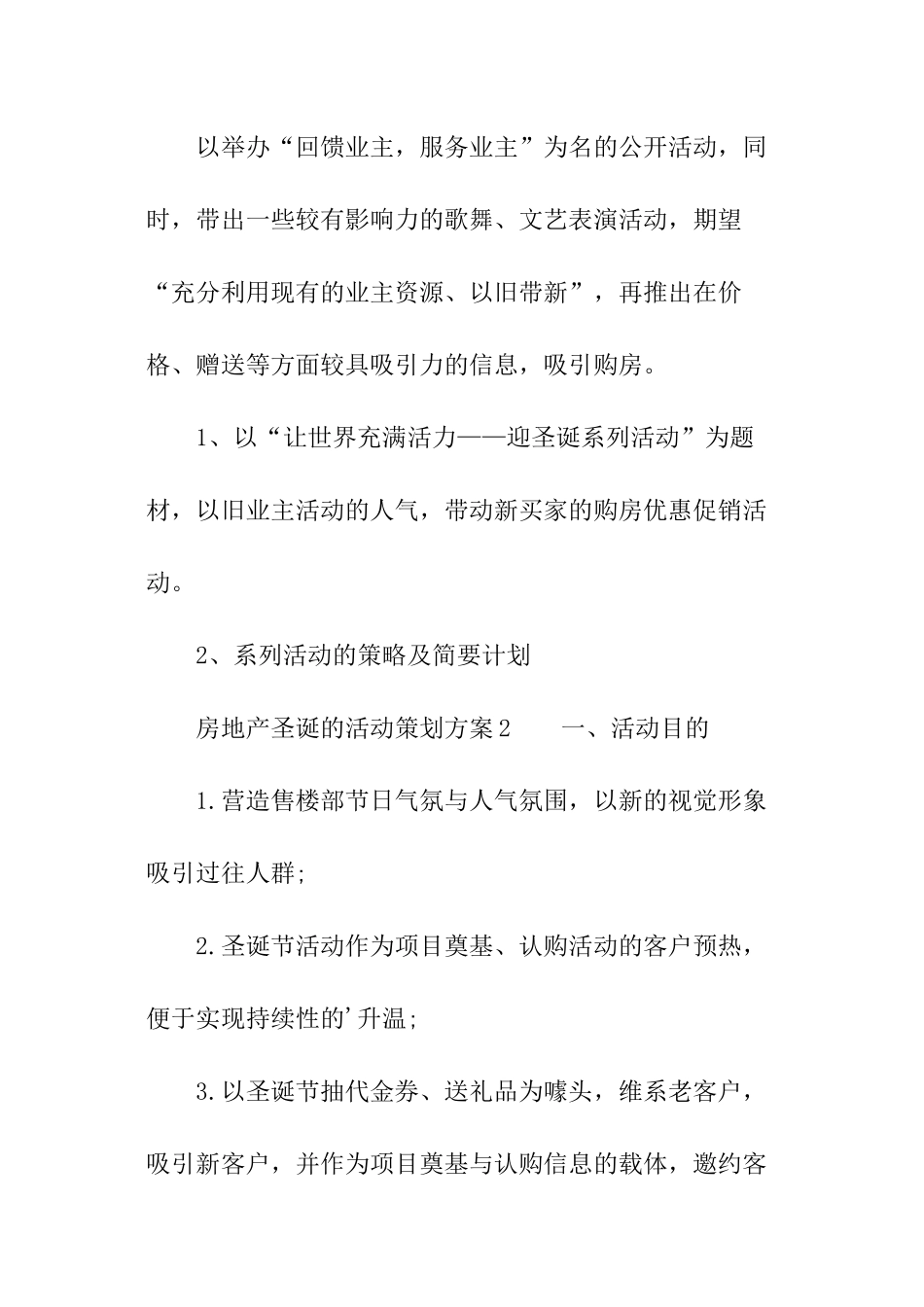 房地产圣诞的活动策划方案_第3页