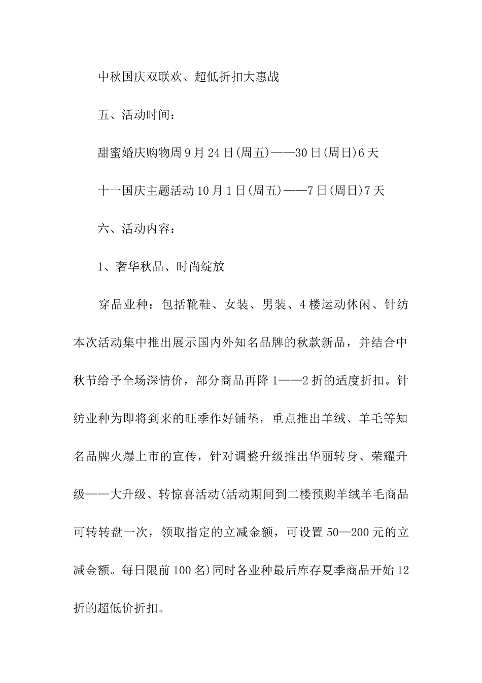 房地产国庆节促销方案6篇_第2页