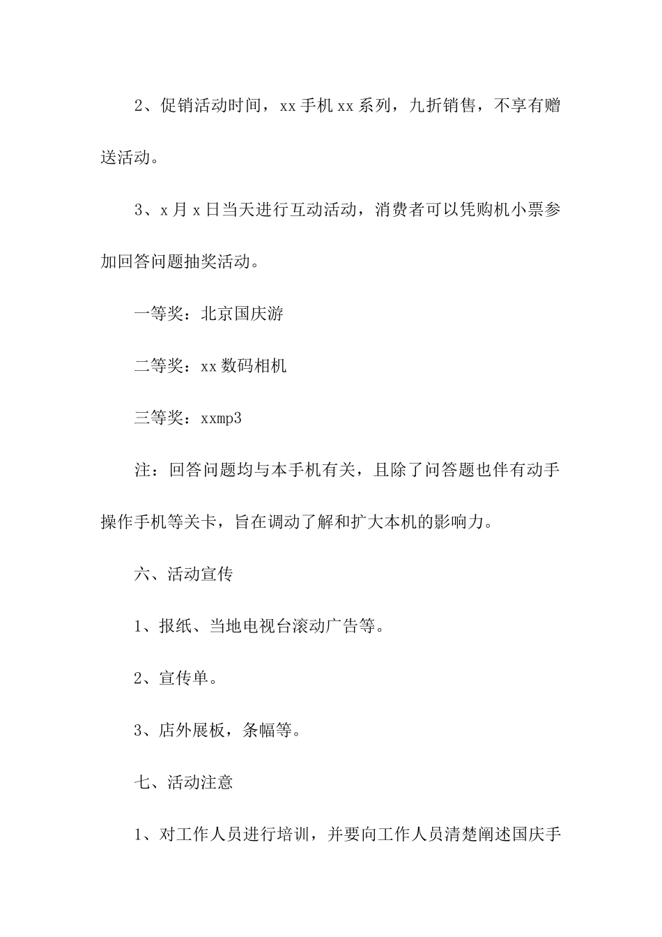 房地产国庆节促销活动方案7篇_第2页