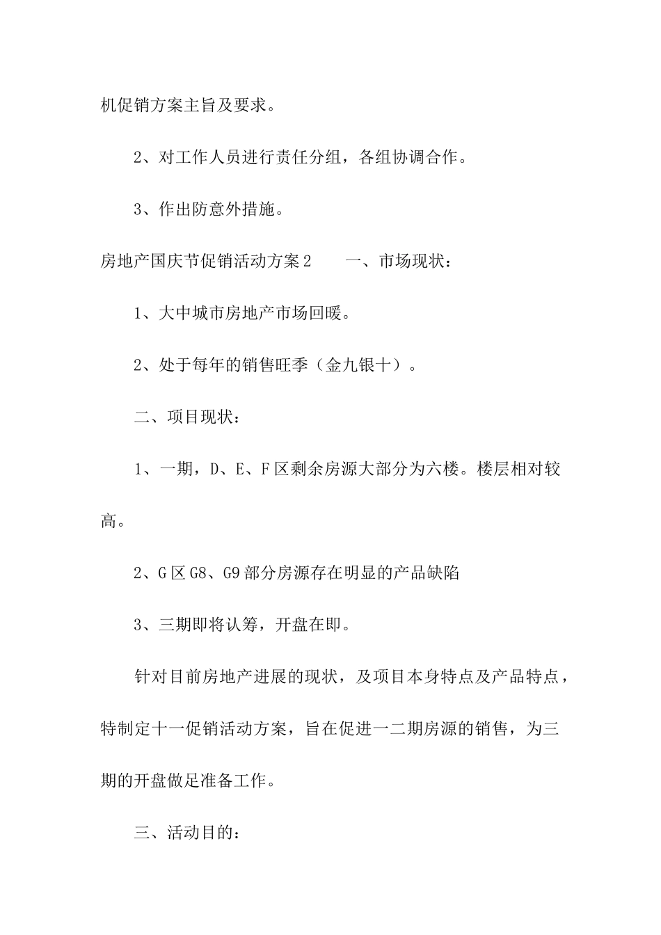 房地产国庆节促销活动方案7篇_第3页