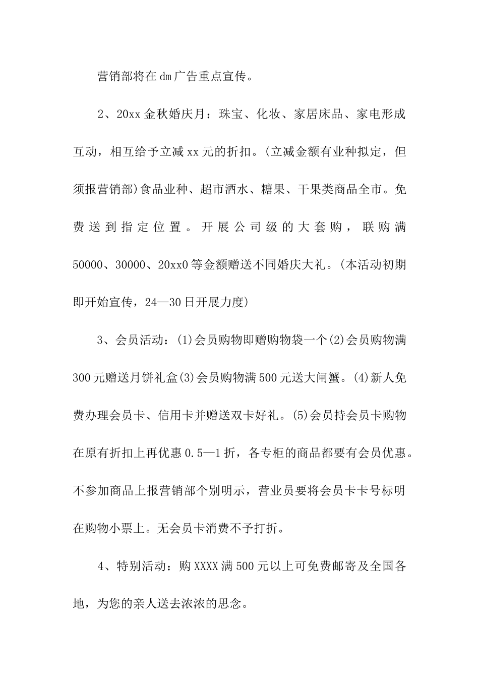 房地产国庆节促销活动方案_第3页