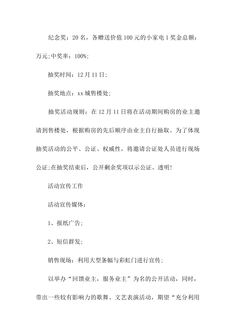 房地产圣诞节的活动策划方案_第2页