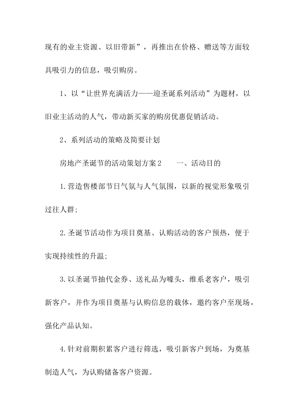 房地产圣诞节的活动策划方案_第3页