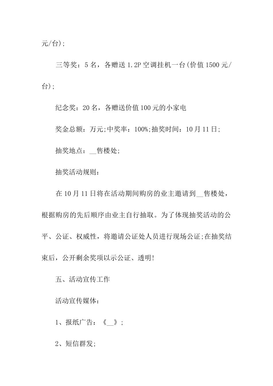 房地产圣诞节活动策划方案_第2页
