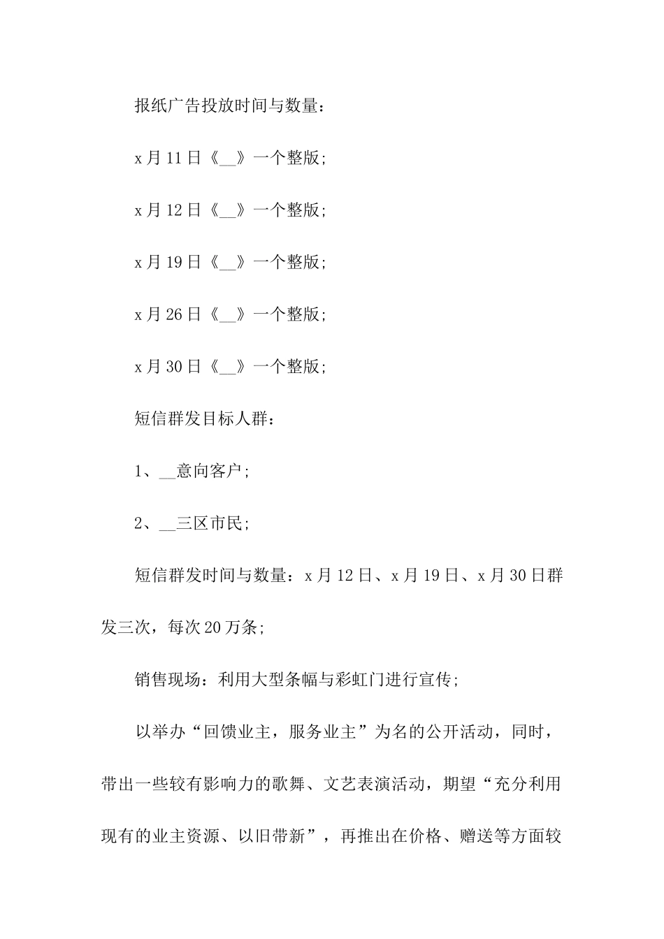 房地产圣诞节活动策划方案_第3页