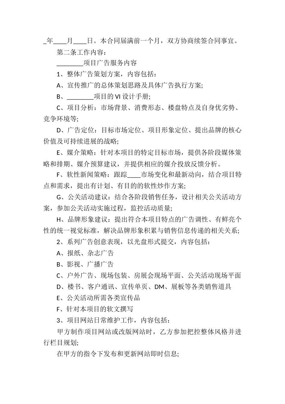 房地产委托代理合同_第2页