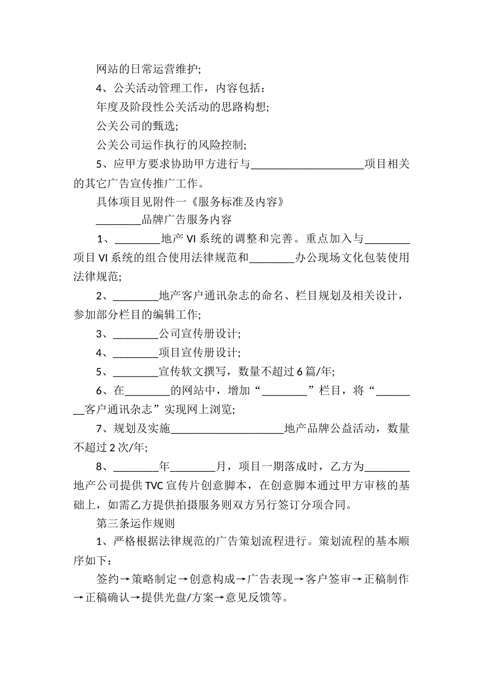 房地产委托代理合同_第3页