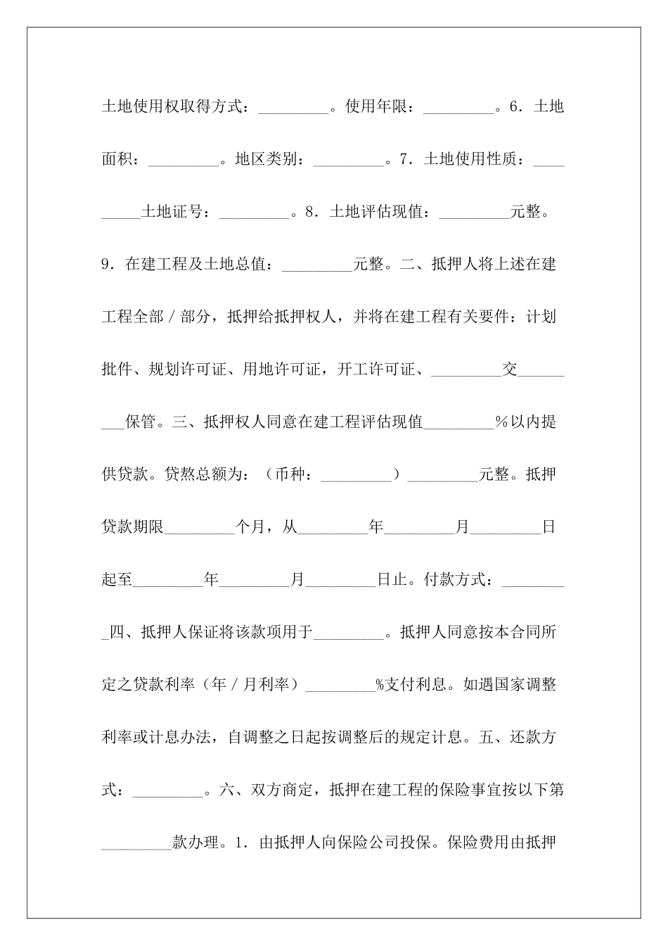 房地产在建工程抵押贷款合同格式房地产合同格式_第3页