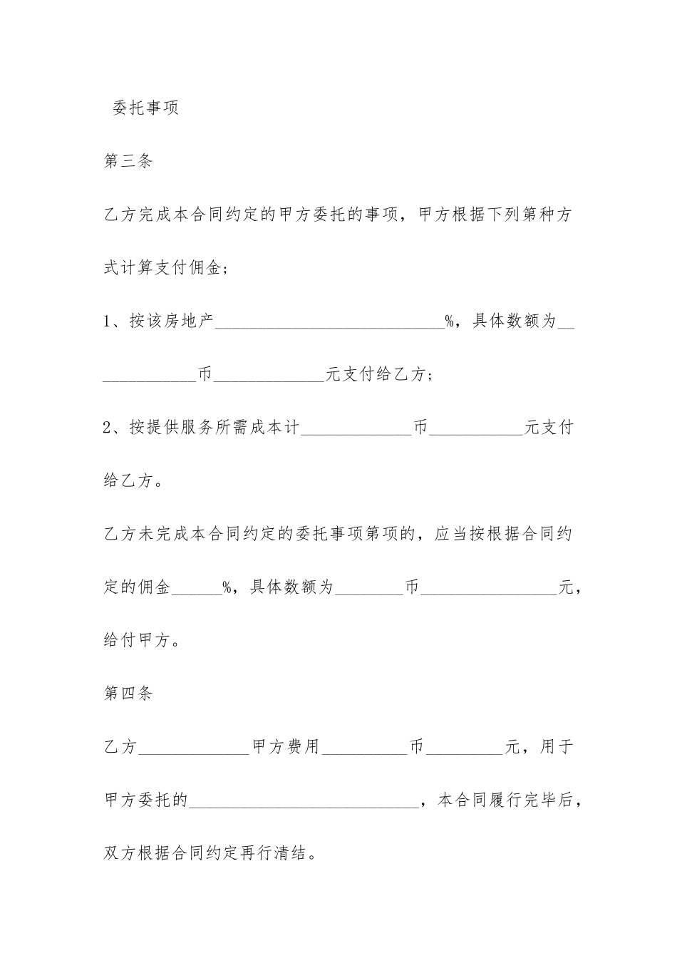 房地产委托代理合同-_第2页