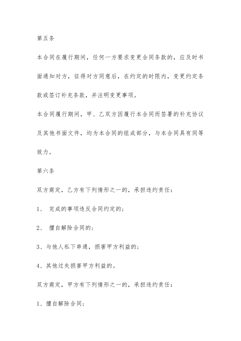 房地产委托代理合同-_第3页