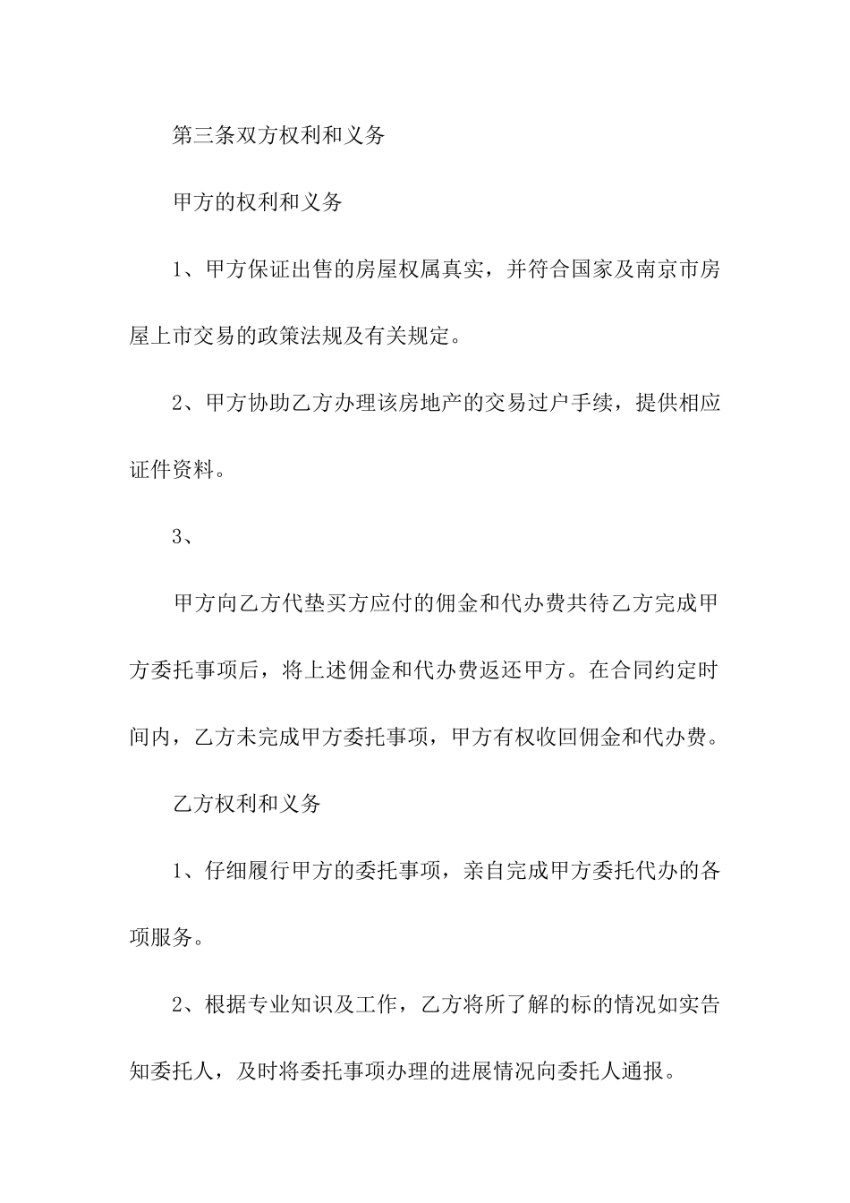 房地产委托代理合同6篇_第2页