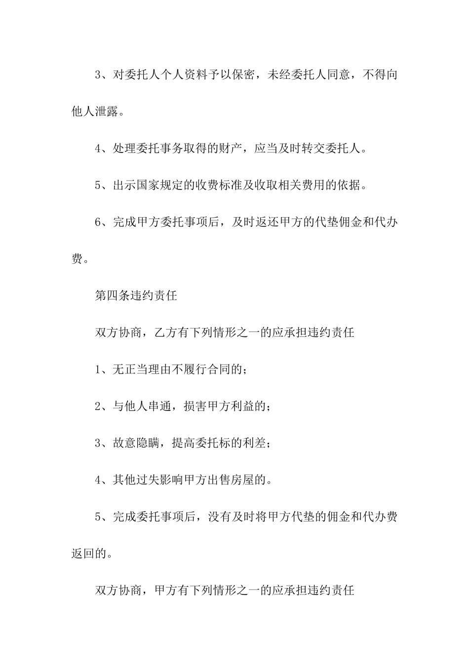 房地产委托代理合同6篇_第3页