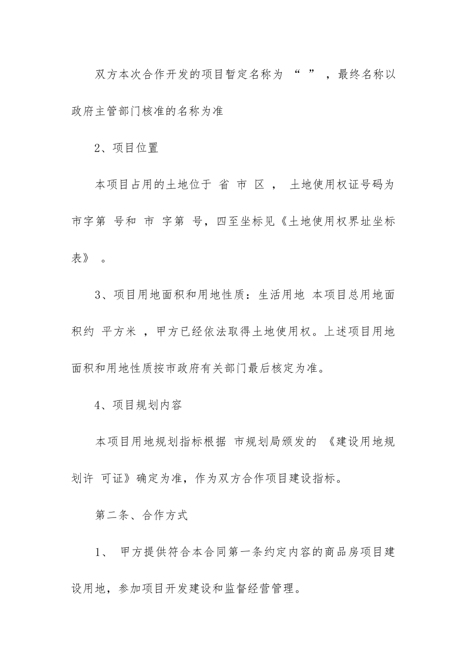 房地产委托合同模板13篇_第2页