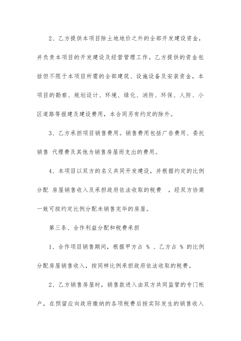 房地产委托合同模板13篇_第3页