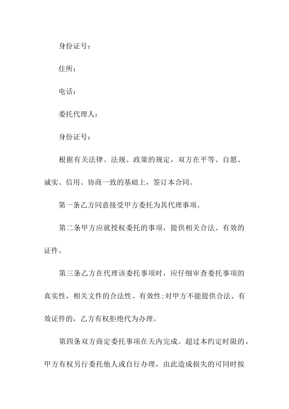 房地产委托合同范本_第2页