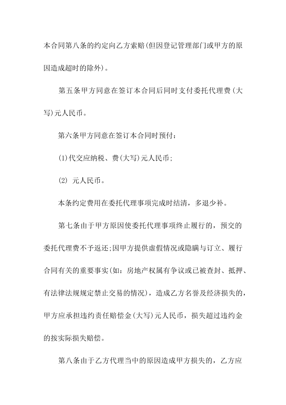 房地产委托合同范本_第3页