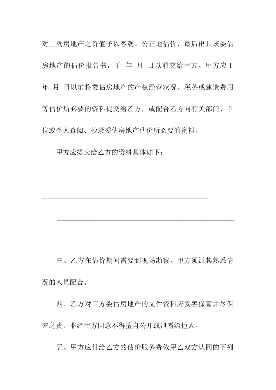 房地产委托合同模板集合5篇_第2页