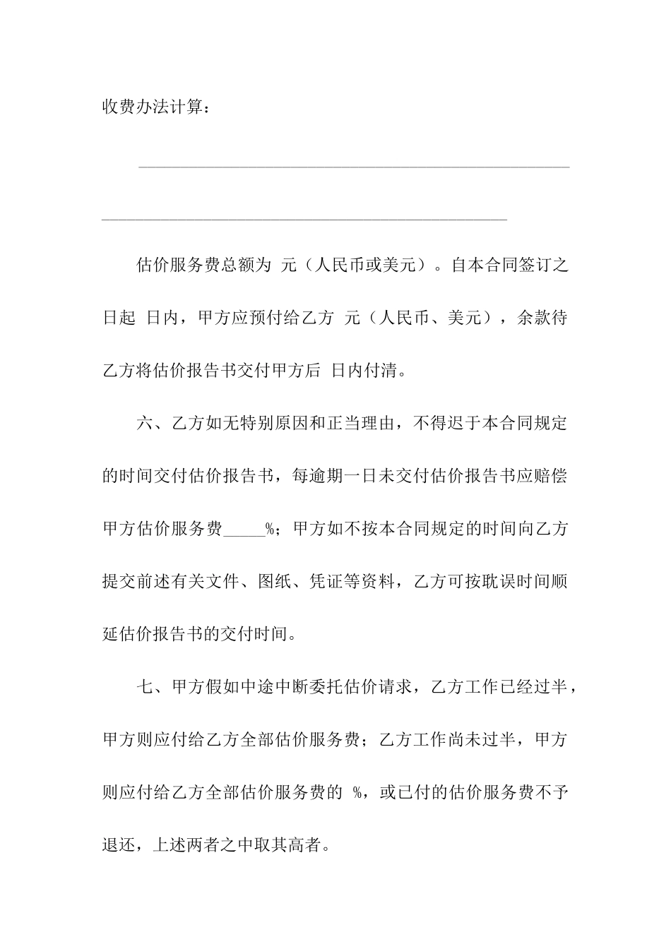 房地产委托合同模板集合5篇_第3页