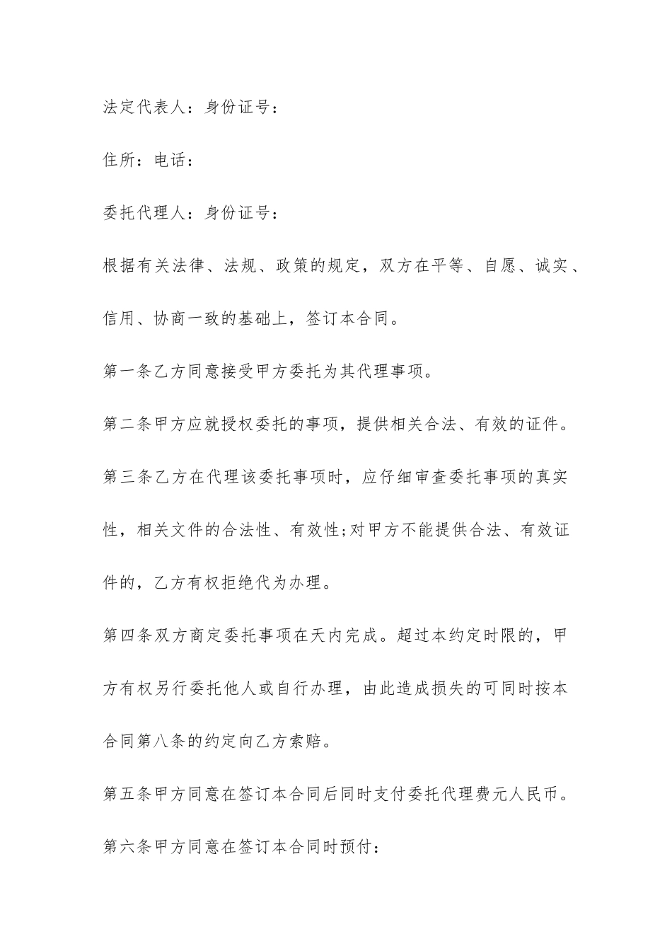 房地产委托销售合同书-_第2页