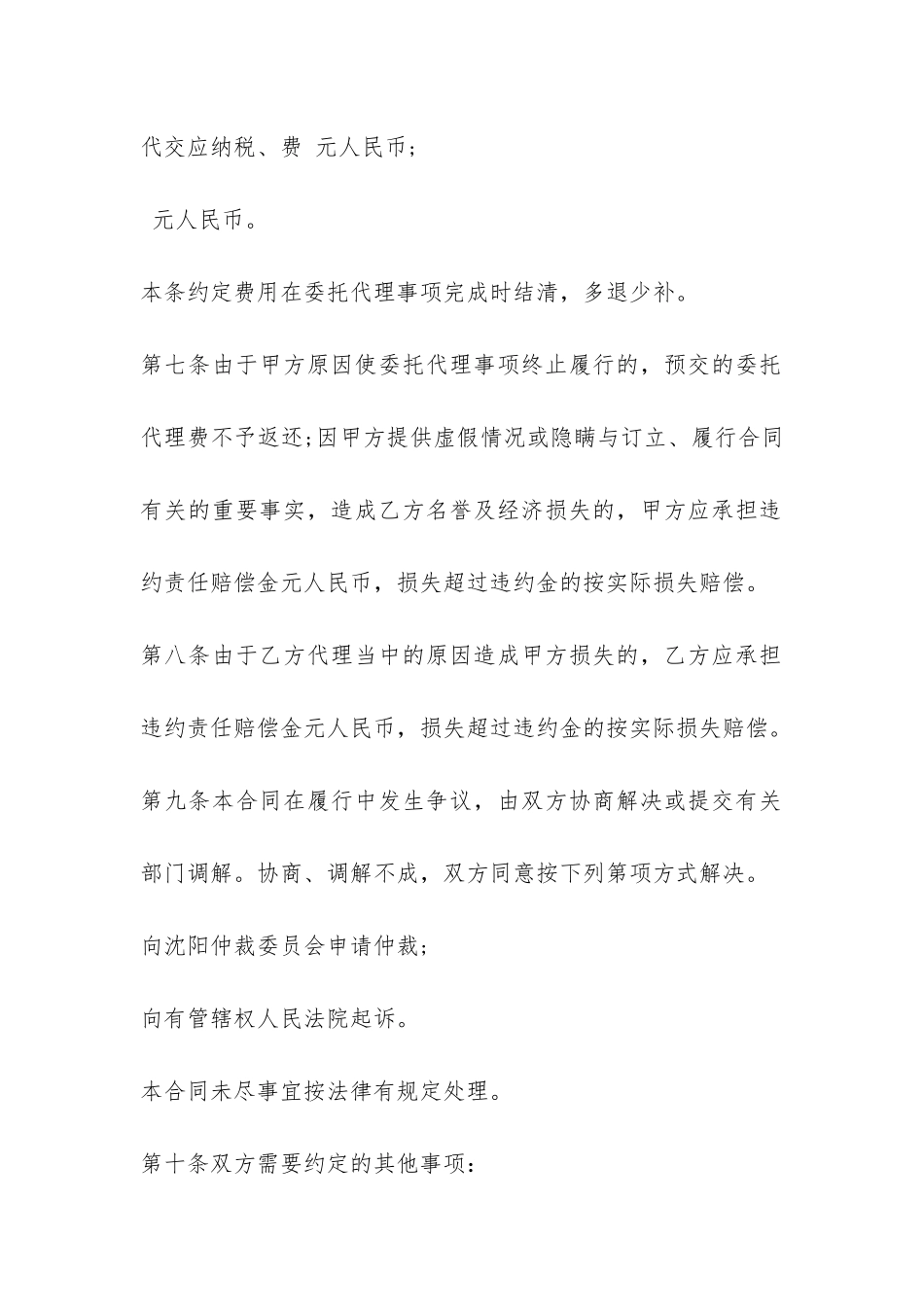 房地产委托销售合同书-_第3页