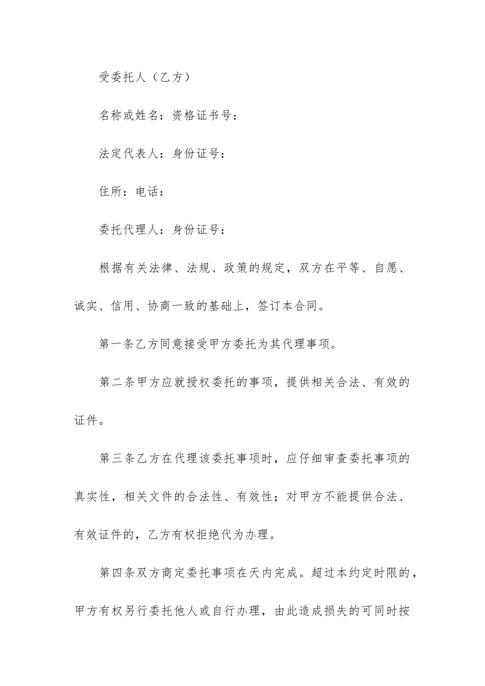 房地产委托合同集合10篇_第2页
