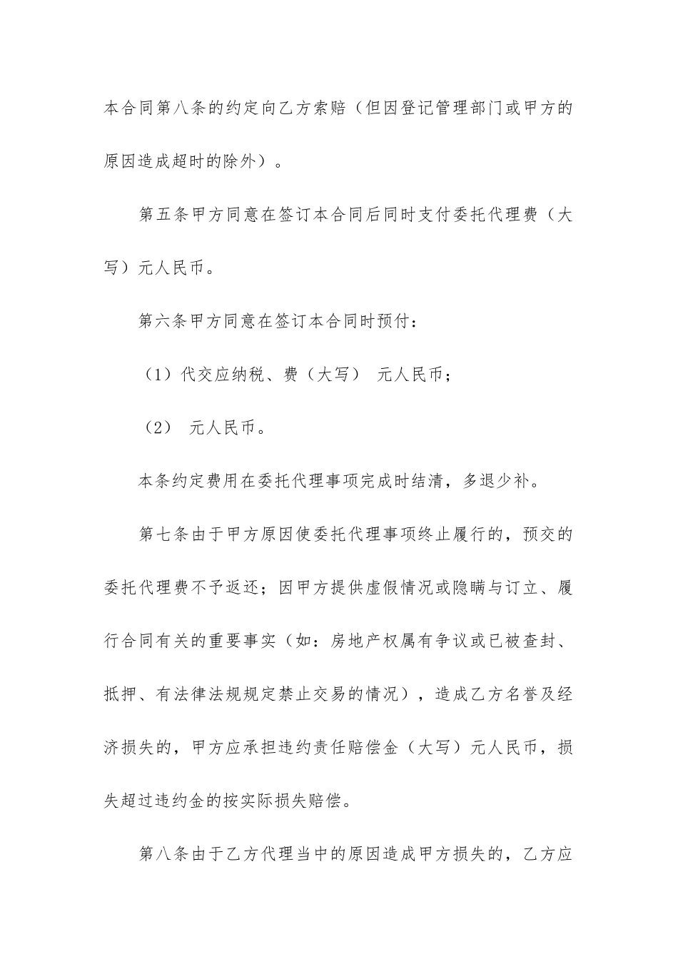 房地产委托合同集合10篇_第3页