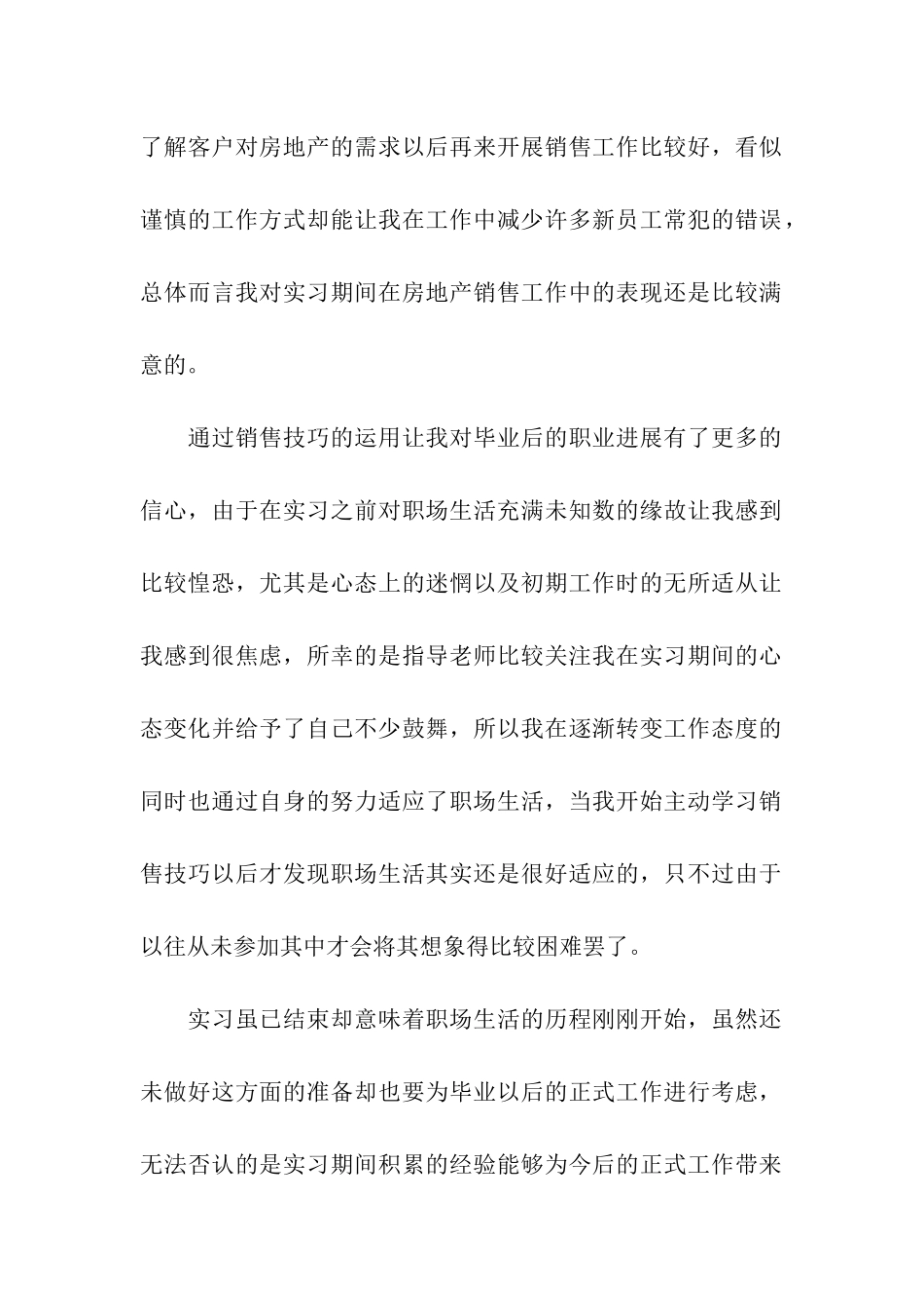 房地产实习总结_第2页