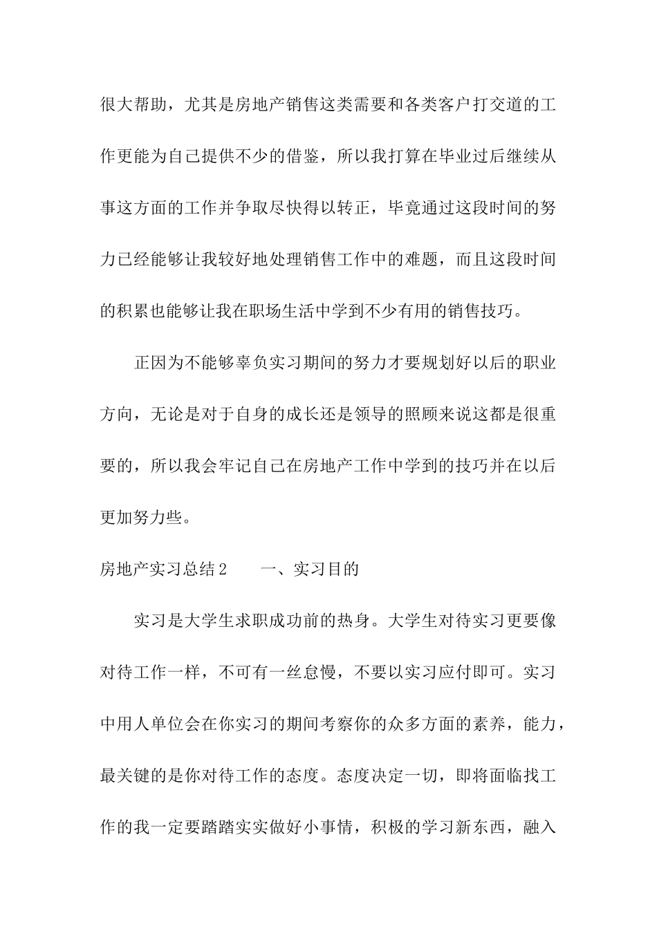 房地产实习总结_第3页