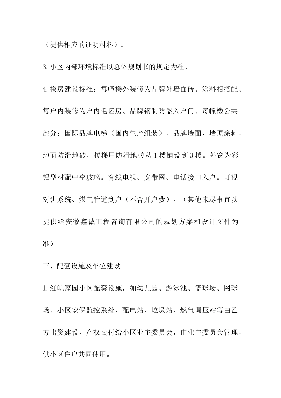 房地产定向开发合同_第2页