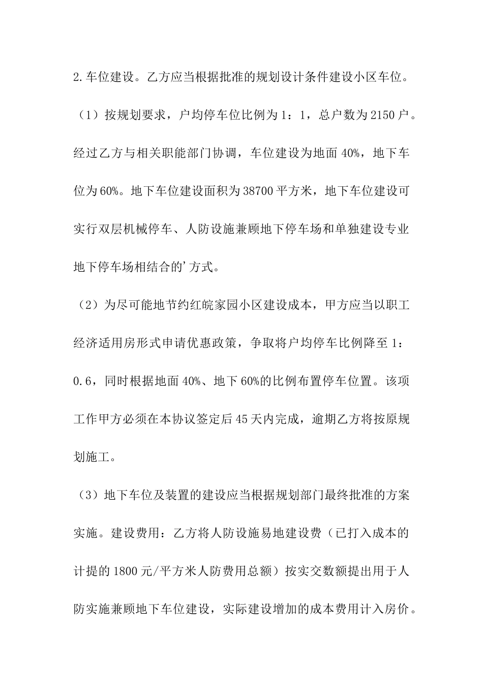 房地产定向开发合同_第3页