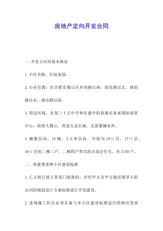 房地产定向开发合同