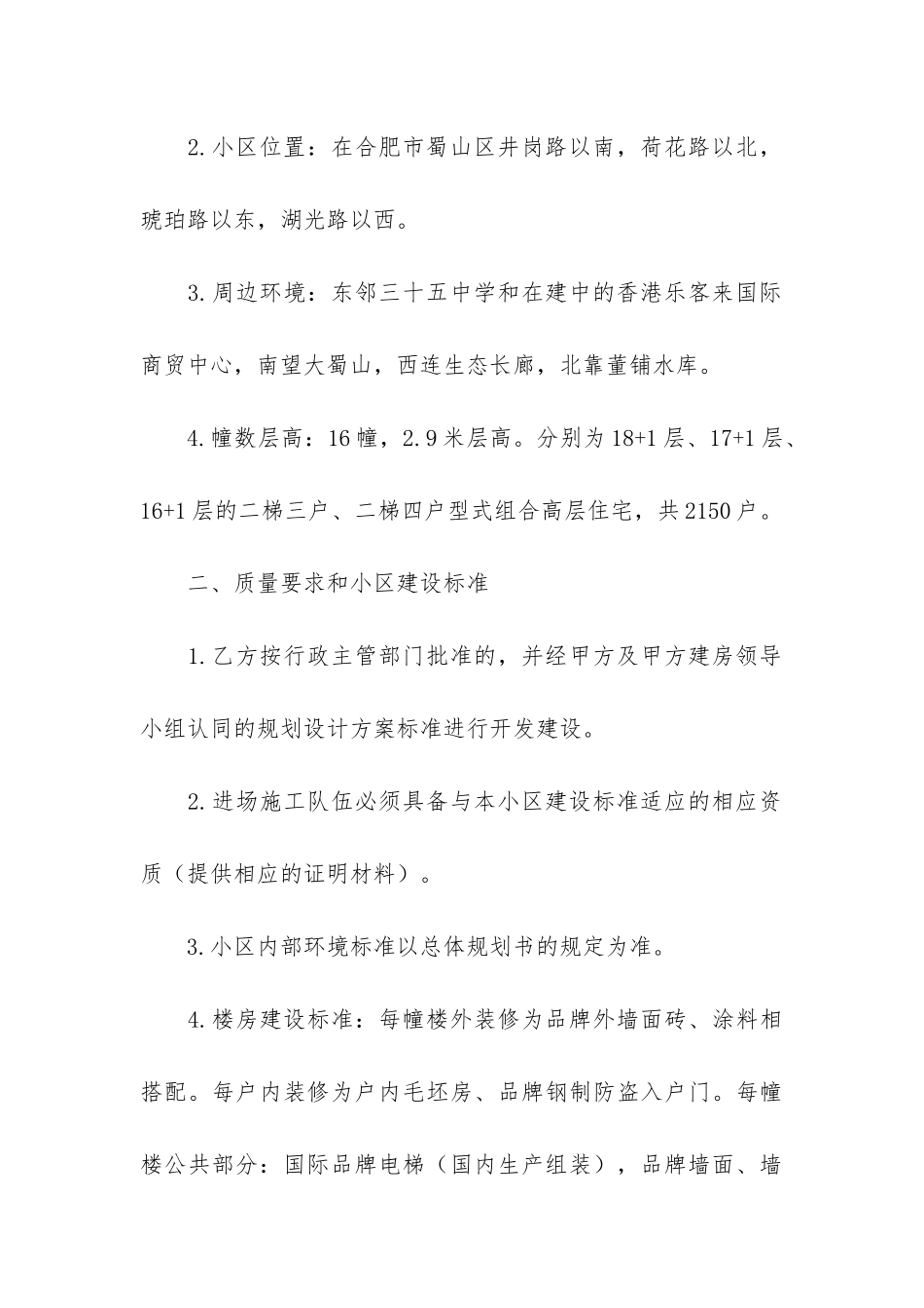 房地产定向开发合同2篇-定向开发合同的性质_第2页