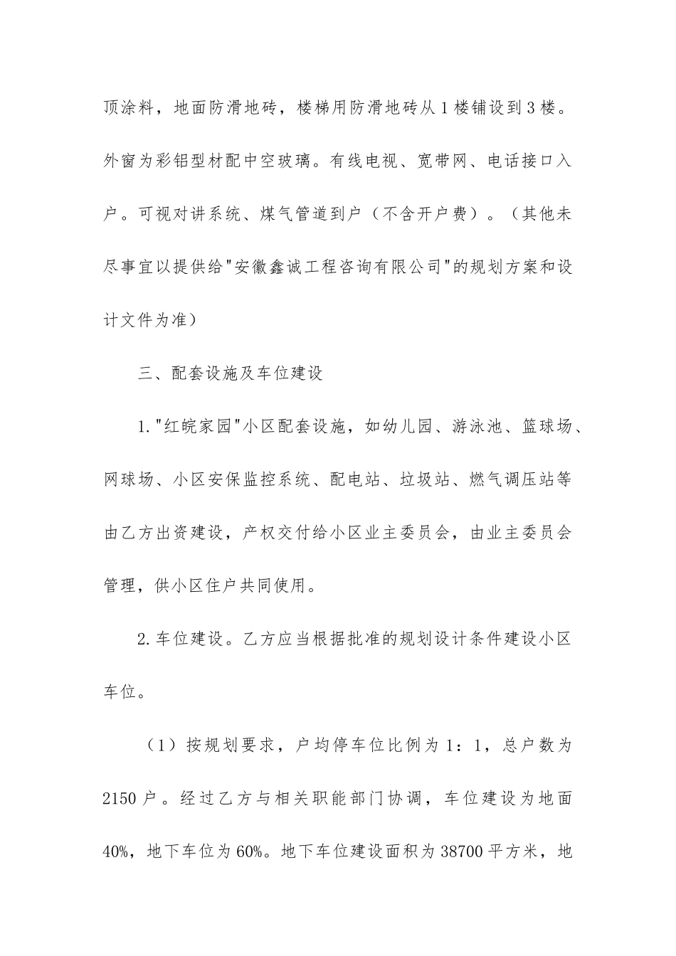 房地产定向开发合同2篇-定向开发合同的性质_第3页
