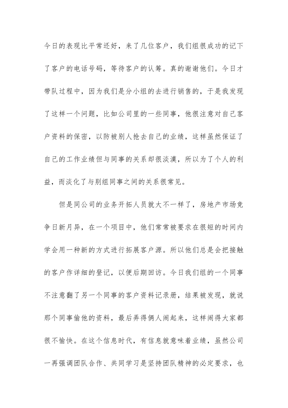 房地产实习生实习报告3篇_第2页