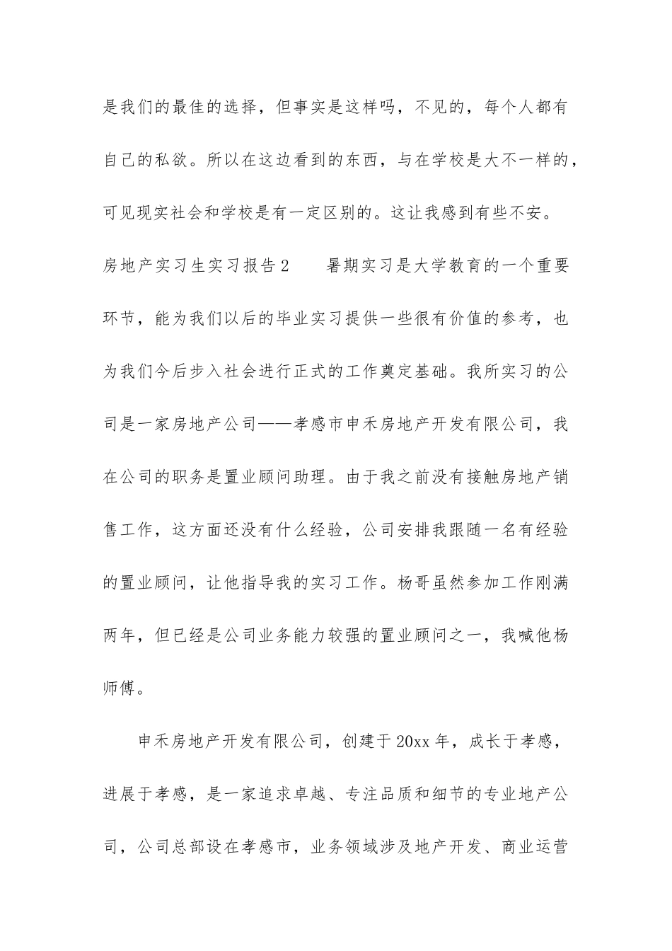 房地产实习生实习报告3篇_第3页