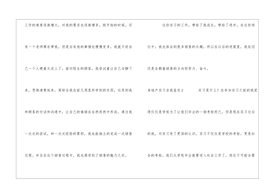 房地产实习自我鉴定14篇_第3页
