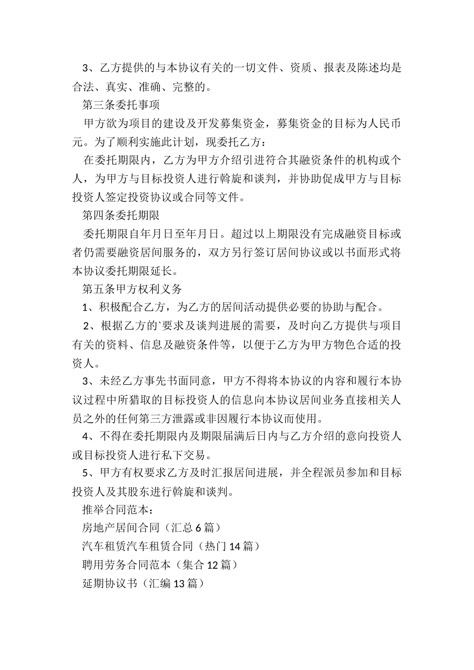 房地产居间合同(汇总6篇)_第2页